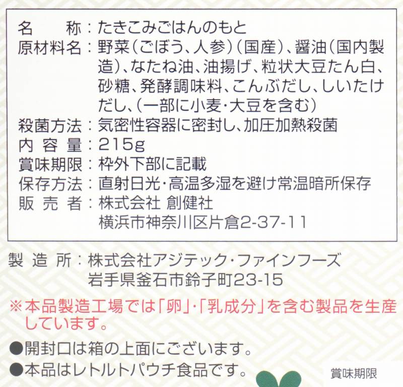 創健社 植物素材でつくった鶏ごぼうめし風炊き込み御飯の素 215g