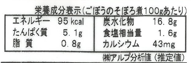金沢錦 ごぼうのそぼろ煮 120g