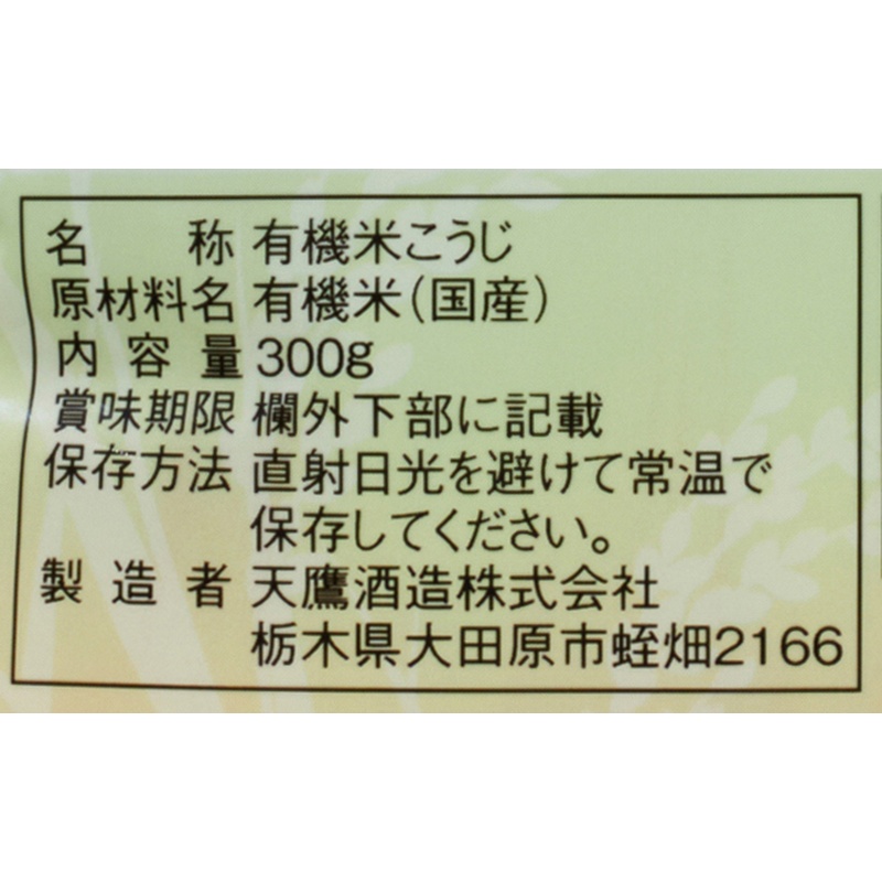 天鷹酒造 有機米こうじ 300ｇ
