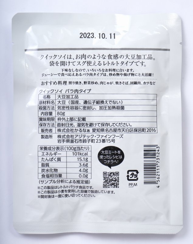 かるなぁ クイックソイ　バラ肉タイプ 80g