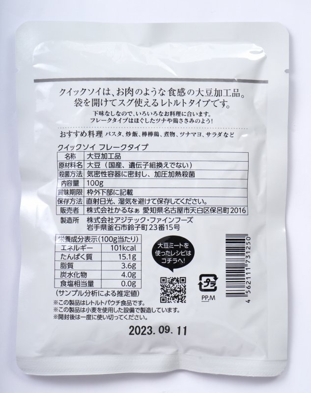 かるなぁ クイックソイ　フレークタイプ 100g