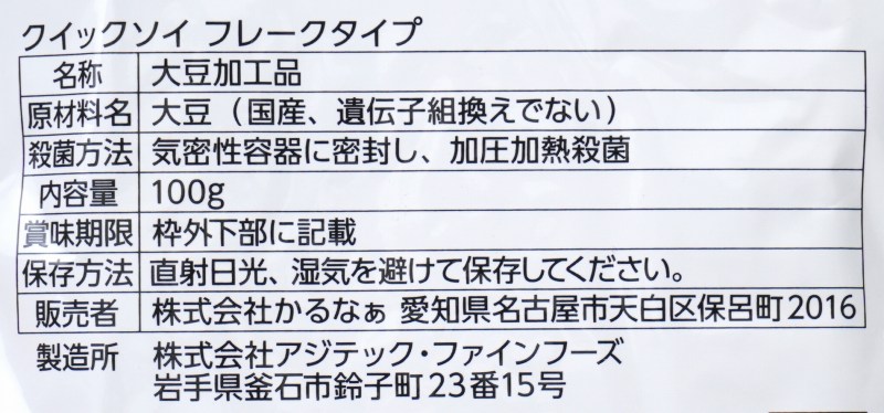 かるなぁ クイックソイ　フレークタイプ 100g