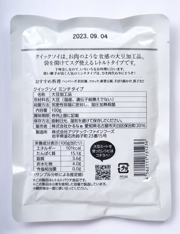 かるなぁ クイックソイ　ミンチタイプ 100g