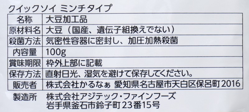 かるなぁ クイックソイ　ミンチタイプ 100g