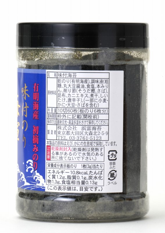 浜富海苔 味付のり　海輝 10切60枚