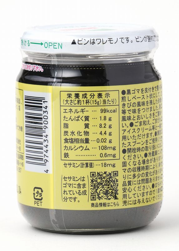 三育フーズ 黒ゴマクリーム 190g