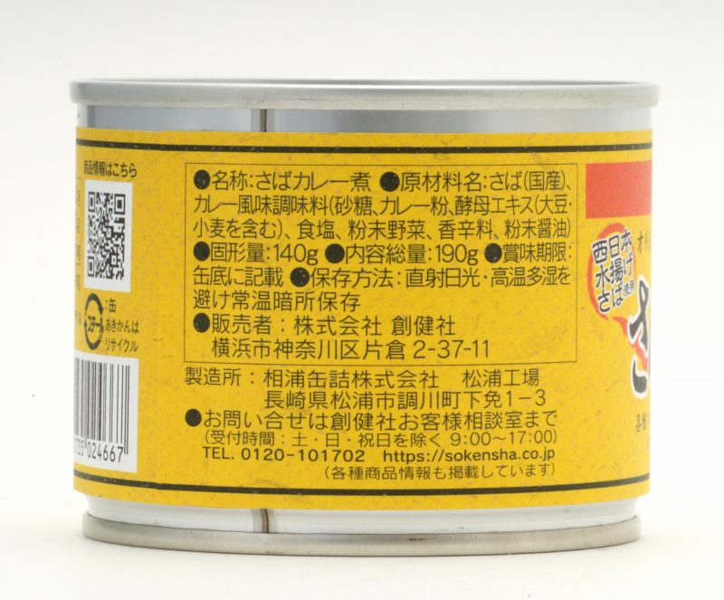 創健社 さばカレー煮 190g（固形量140g）