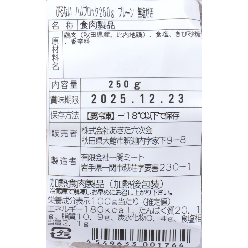 あきた六次会 火内鶏ブロックハム　プレーン 250g