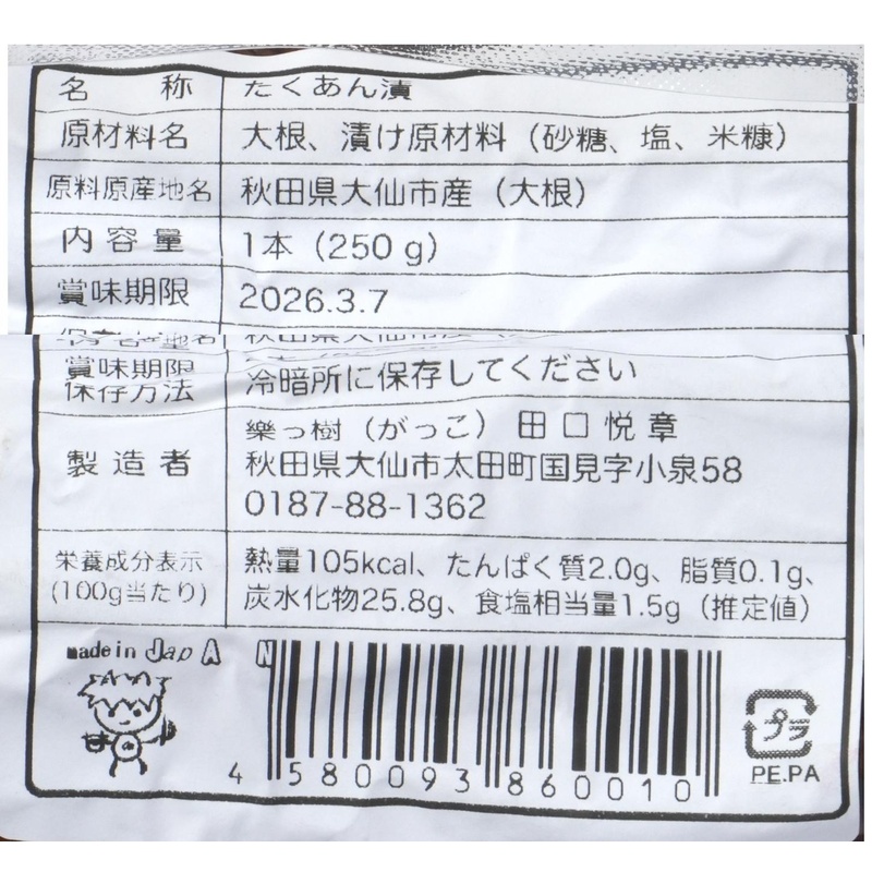 樂っ樹 いぶりだいこん 1本（300g）