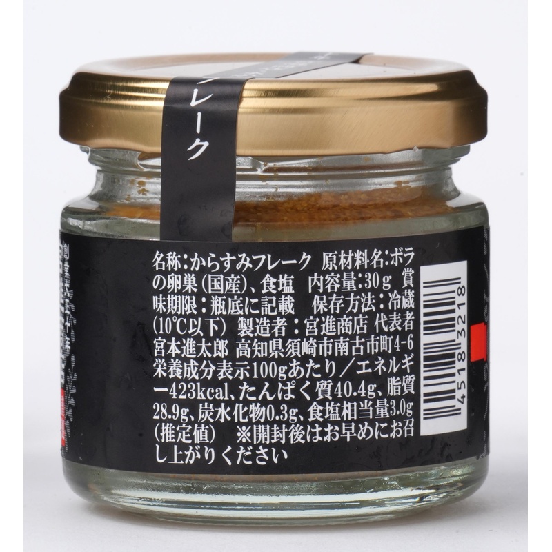 宮進商店 天日干し　本からすみフレーク 30g