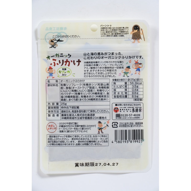 島酒家 オーガニックふりかけ 25ｇ