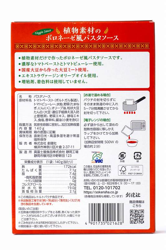創健社 植物素材のボロネーゼ風パスタソース（レトルト） 140g
