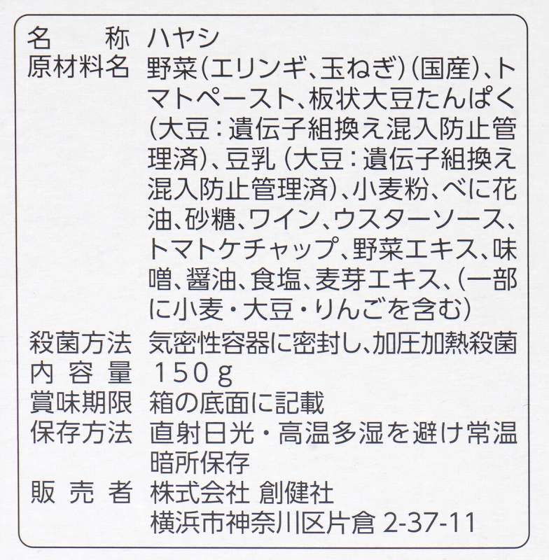 創健社 植物素材のハヤシライス風ソース（レトルト） 150g