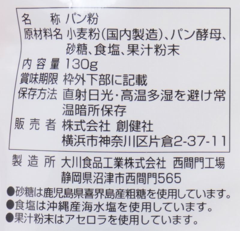 創健社 有機栽培小麦＆国内産小麦使用パン粉 130g