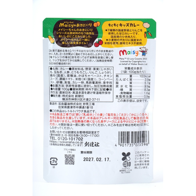 創健社 メイシーちゃん（ＴＭ）のおきにいり　もぐもぐキッズカレー（レトルト） 100g