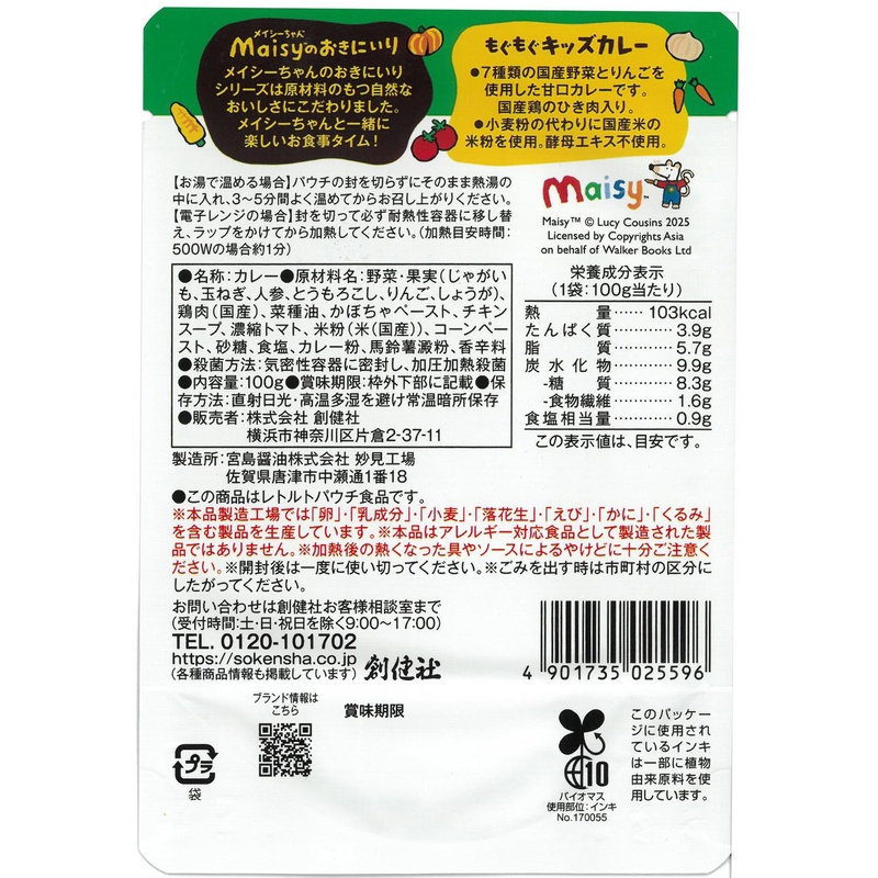 創健社 メイシーちゃん（ＴＭ）のおきにいり　もぐもぐキッズカレー（レトルト） 100g