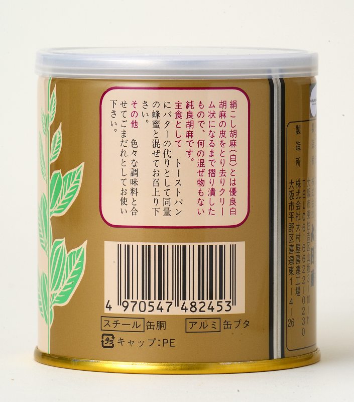 大村屋 絹こし胡麻（白） 270ｇ