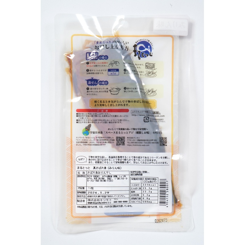 キシモト まるとっと　さば開き（みりん味） 片身1枚