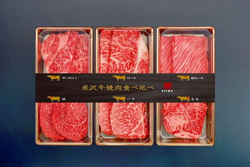 米沢牛黄木 米沢牛　焼肉食べ比べセット サーロイン、ロース、肩ロース、肩、モモ、バラ 各60g