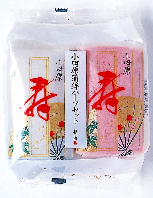 創健社 小田原蒸しかまぼこ　紅白セット 170g×2