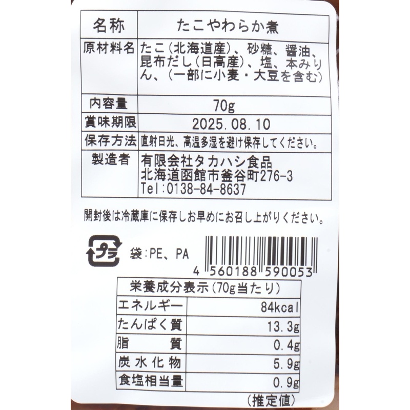 タカハシ食品 たこのやわらか煮 70g