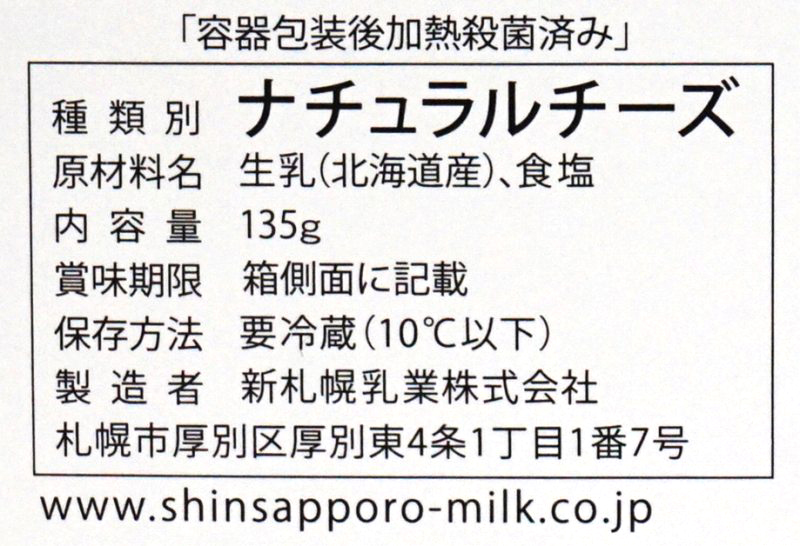 新札幌乳業 手づくりカマンベールチーズ 135g