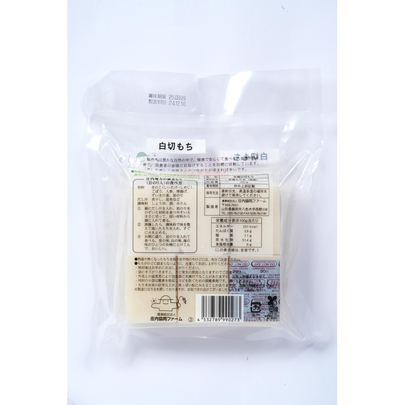 有限会社　食選工房風土 有機栽培切り餅（白） 500g（約12個）