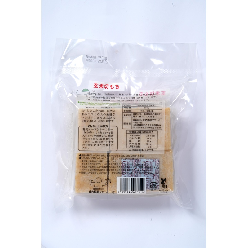 有限会社　食選工房風土 有機栽培切り餅（玄米） 500g（約12個）