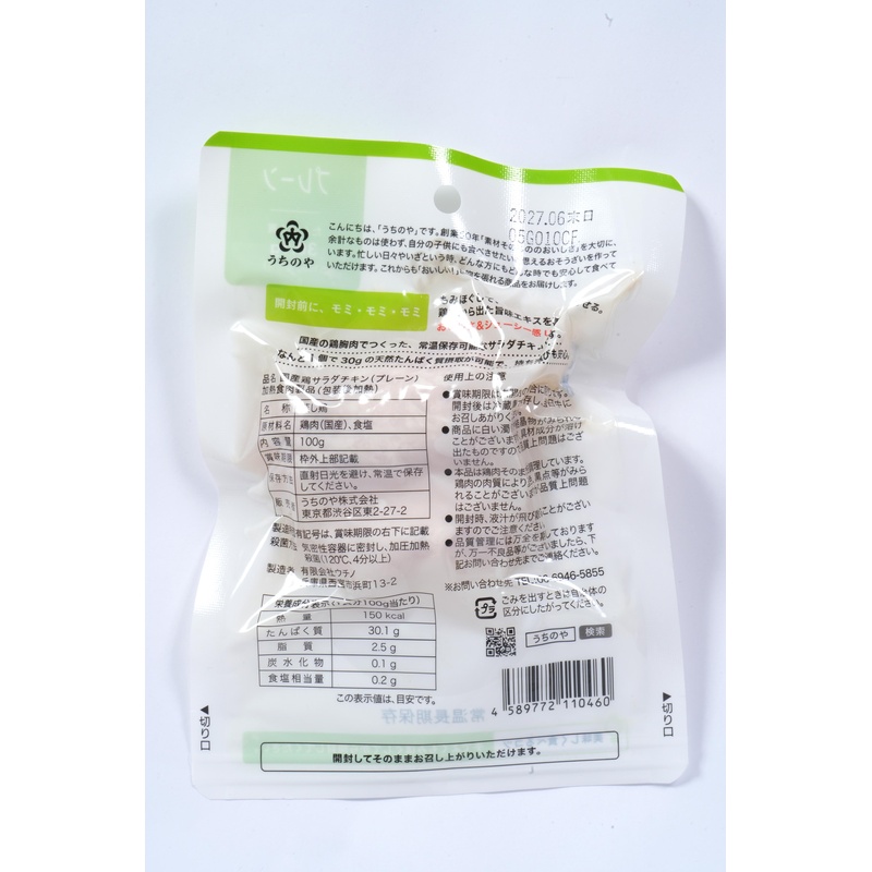 うちのや 国産鶏　胸肉使用　サラダチキン（プレーン） 100ｇ