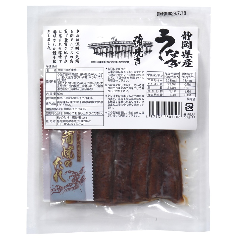 恵比寿 静岡産　うなぎ蒲焼きカット（タレ・山椒付） 80g