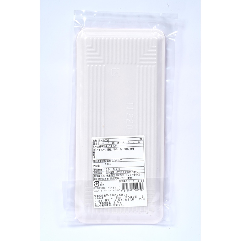 荒忠商店 ふぐ粕漬スライス 16g