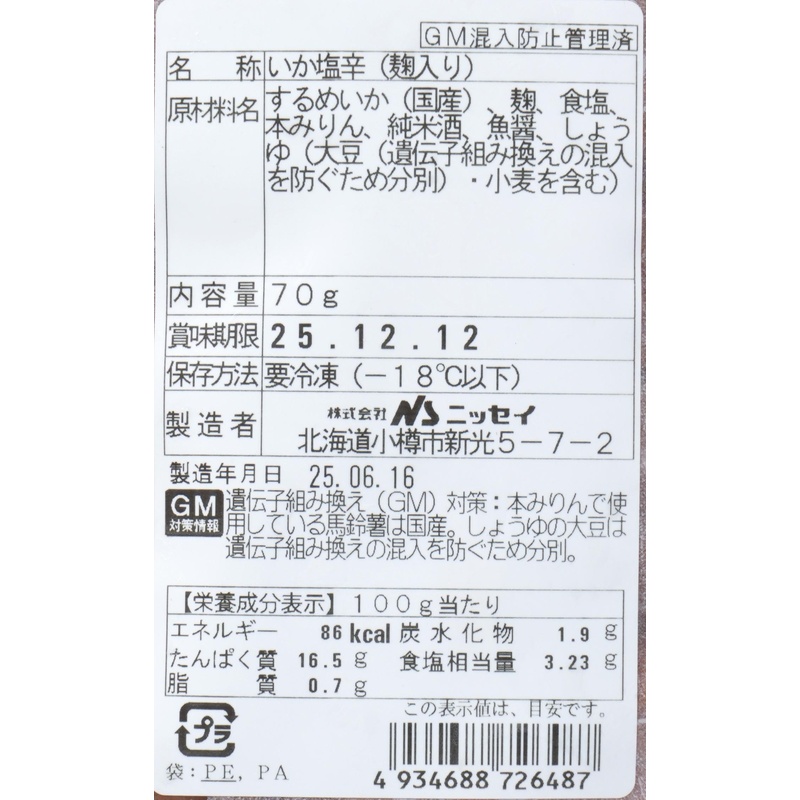 NSニッセイ いか塩辛（麹入り） 70g