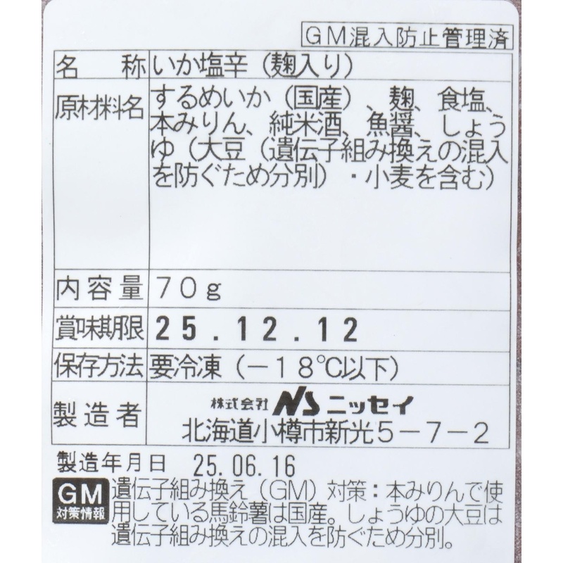 NSニッセイ いか塩辛（麹入り） 70g