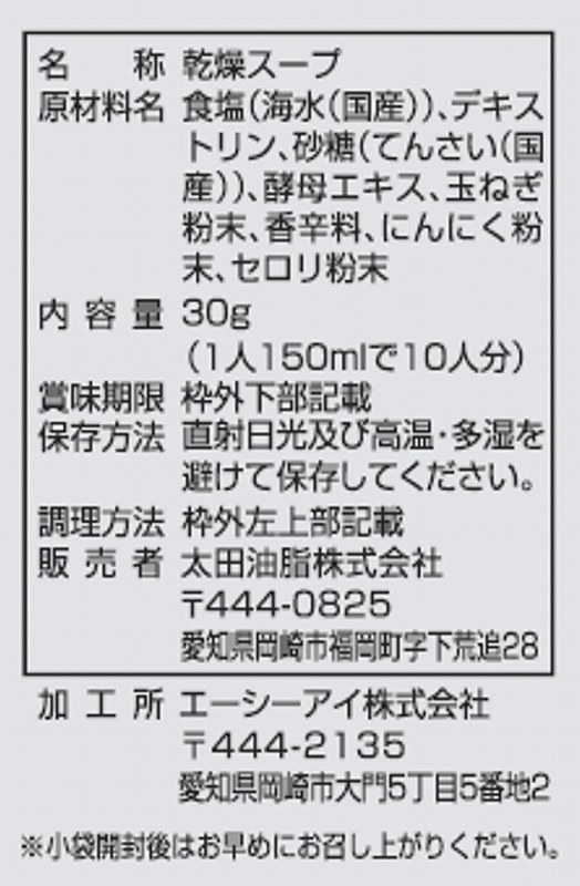 太田油脂 ＭＳ　野菜コンソメスープの素 30g（3g×10）