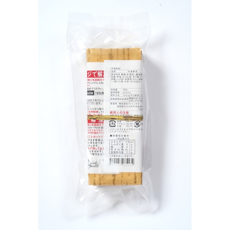 フェニックス 炙り鮭棒寿司 240g