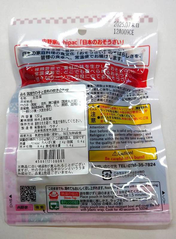 ウチノ 国産竹の子と昆布の炊き合わせ 120g