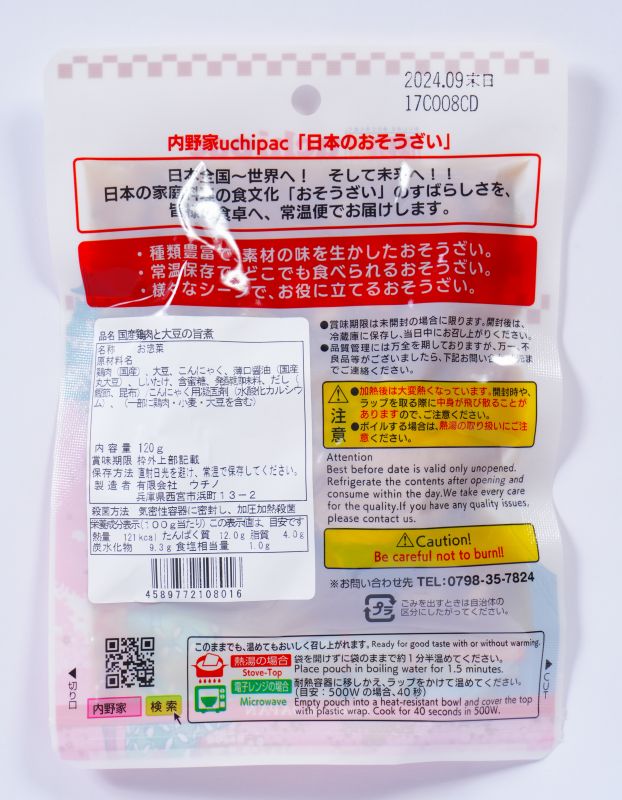 ウチノ 国産鶏肉と大豆の旨煮 120g