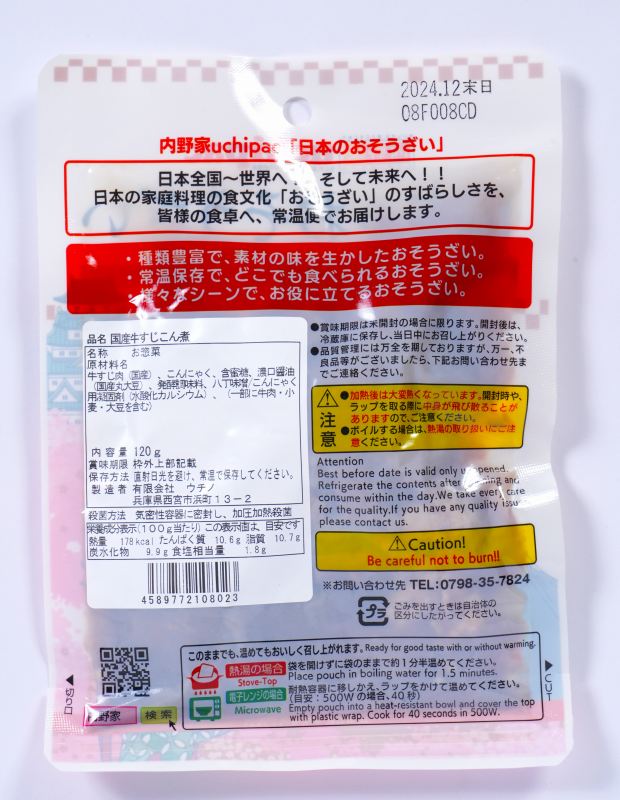 ウチノ 国産牛すじこん煮 120g