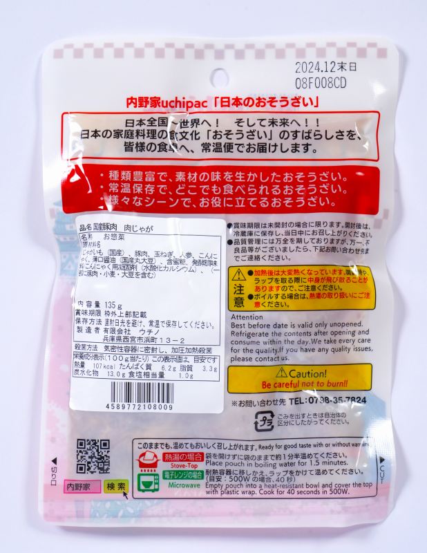ウチノ 国産豚肉　肉じゃが 135g