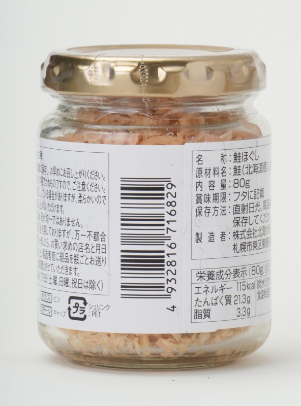 北海大和 北海道産鮭ほぐし 80g