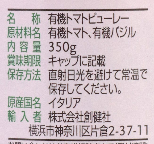 創健社 ジロロモーニ　有機トマトピューレー　バジル葉入り 350g