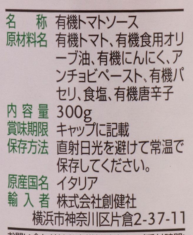 創健社 （終売）ジロロモーニ　有機パスタソース　アラビアータ 300g