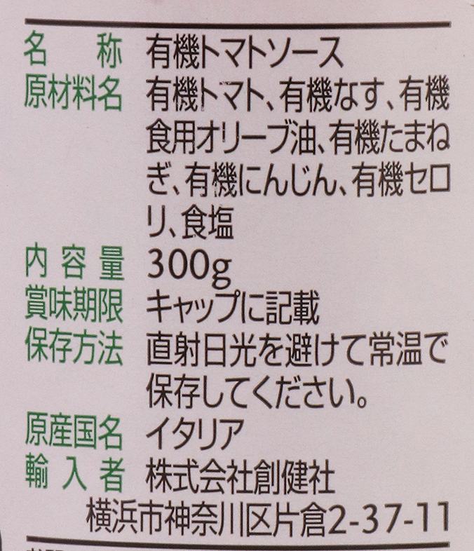 創健社 （終売）ジロロモーニ　有機パスタソース　トマト＆ナス 300g