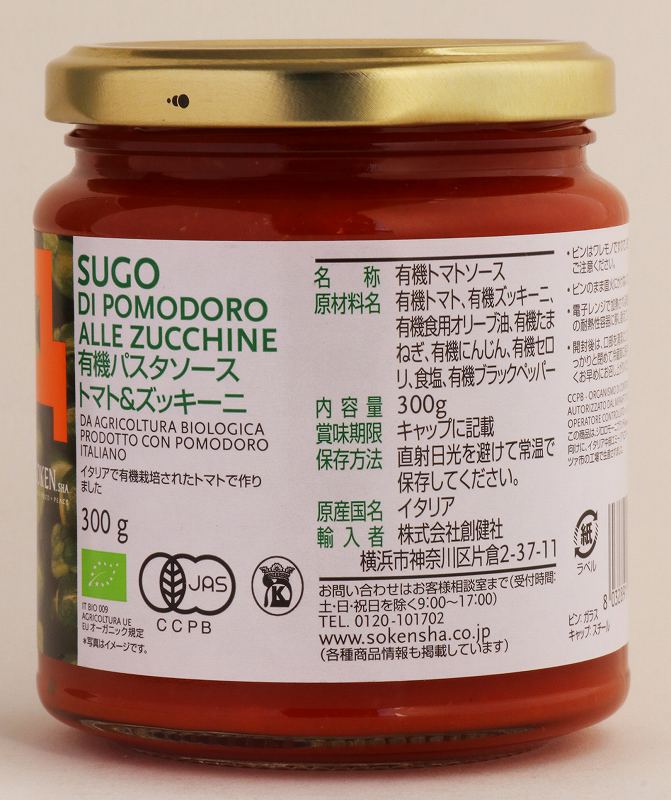 創健社 ジロロモーニ　有機パスタソース　トマト＆ズッキーニ 300g
