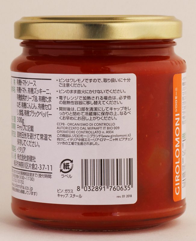 創健社 ジロロモーニ　有機パスタソース　トマト＆ズッキーニ 300g