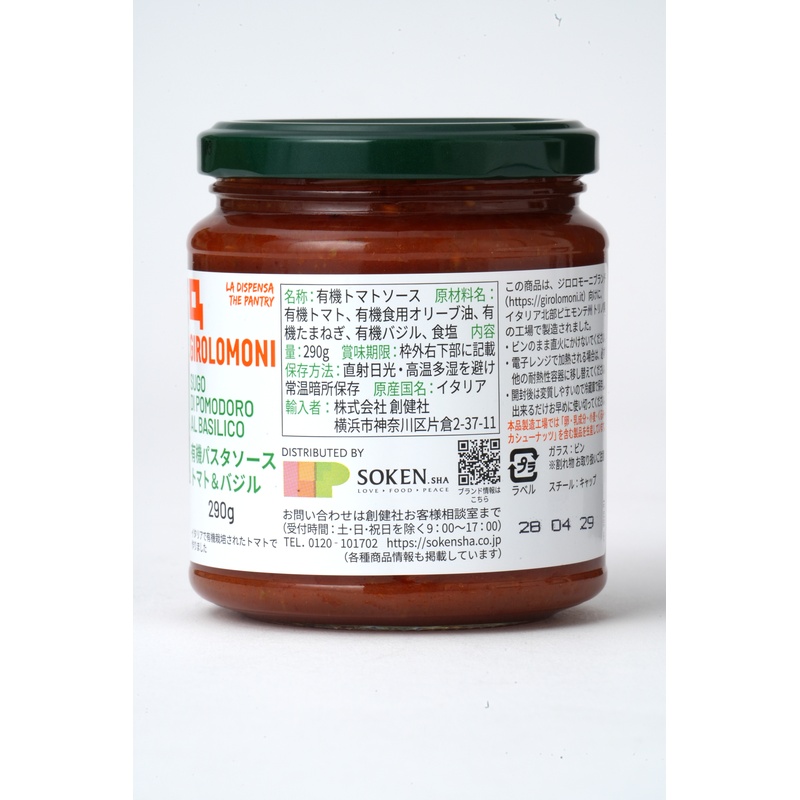 創健社 ジロロモーニ有機パスタソース　トマト＆バジル 290g