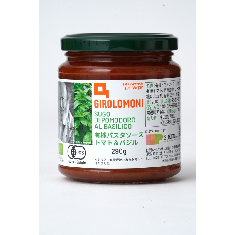 創健社 ジロロモーニ有機パスタソース　トマト＆バジル 290g