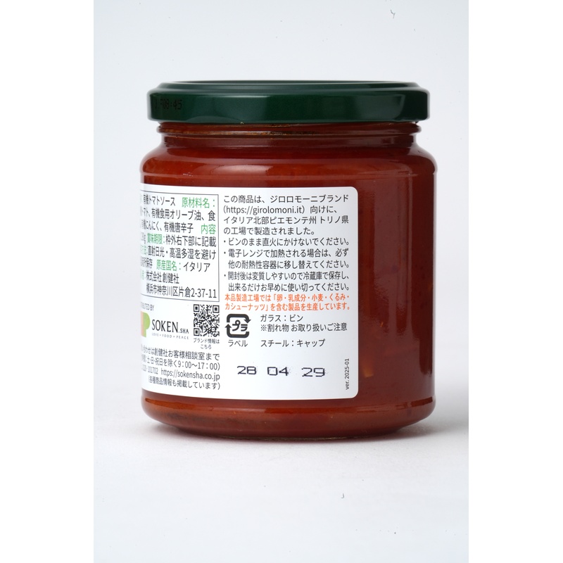 創健社 ジロロモーニ 有機パスタソース　アラビアータ 290g