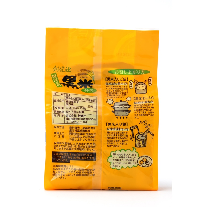 創健社 黒米（スティック分包） 18g×15包
