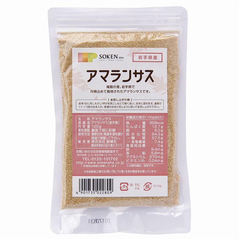 創健社 岩手県産　アマランサス 120g